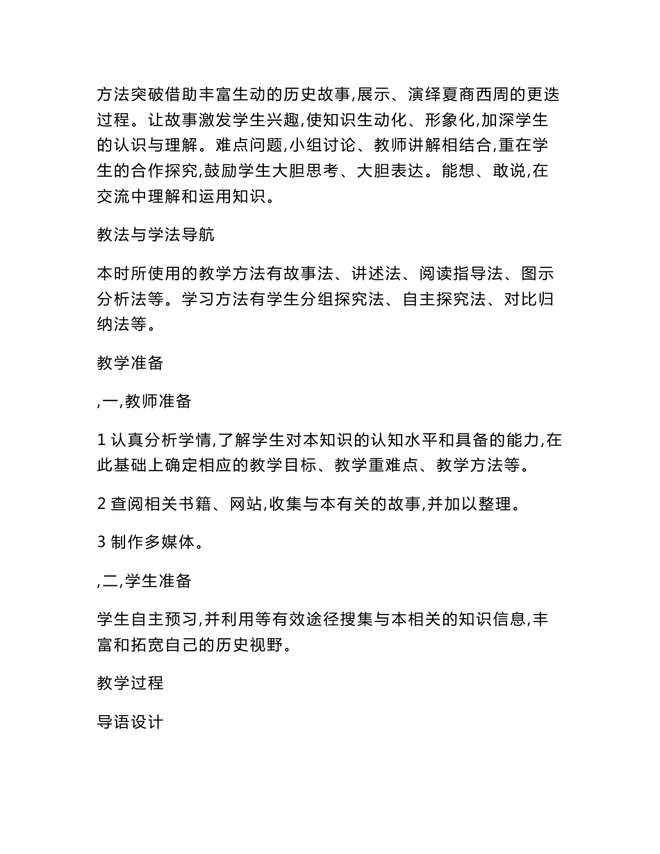 《夏商西周的更迭》教案及作业设计_第2页