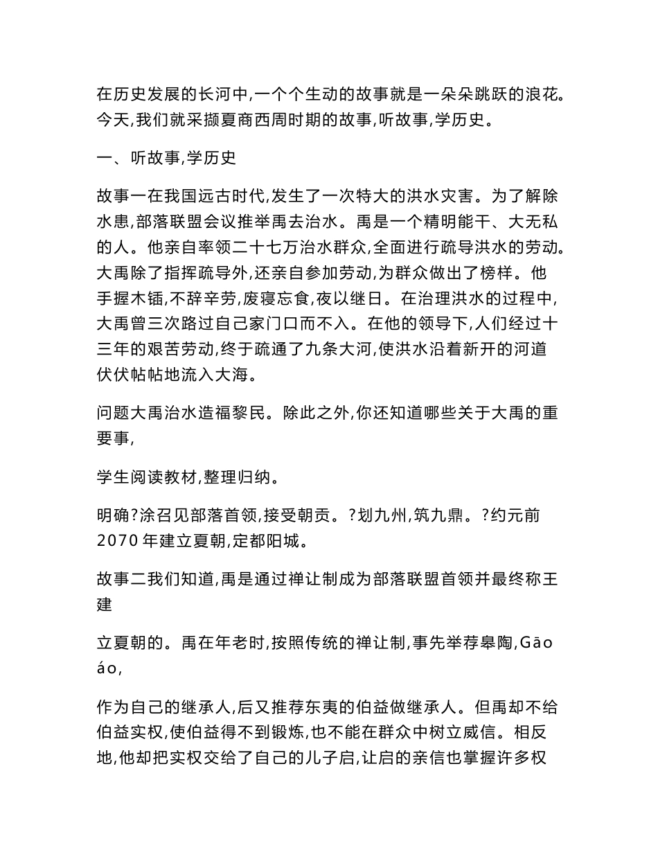 《夏商西周的更迭》教案及作业设计_第3页