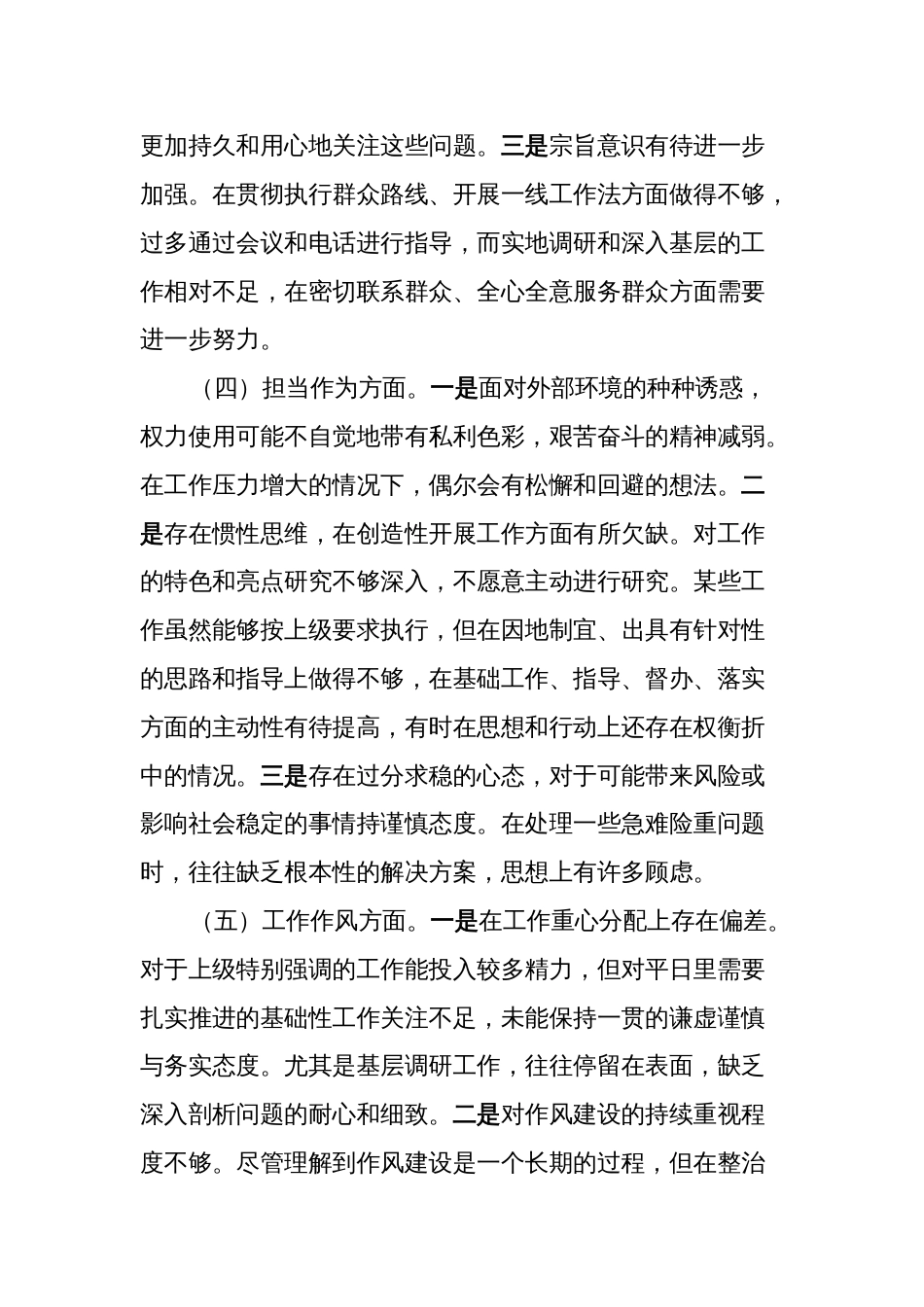 2篇对照理论学习、政治素质、能力本领等六个方面2023-2024年度专题组织生活会个人检视剖析发言材料2_第3页