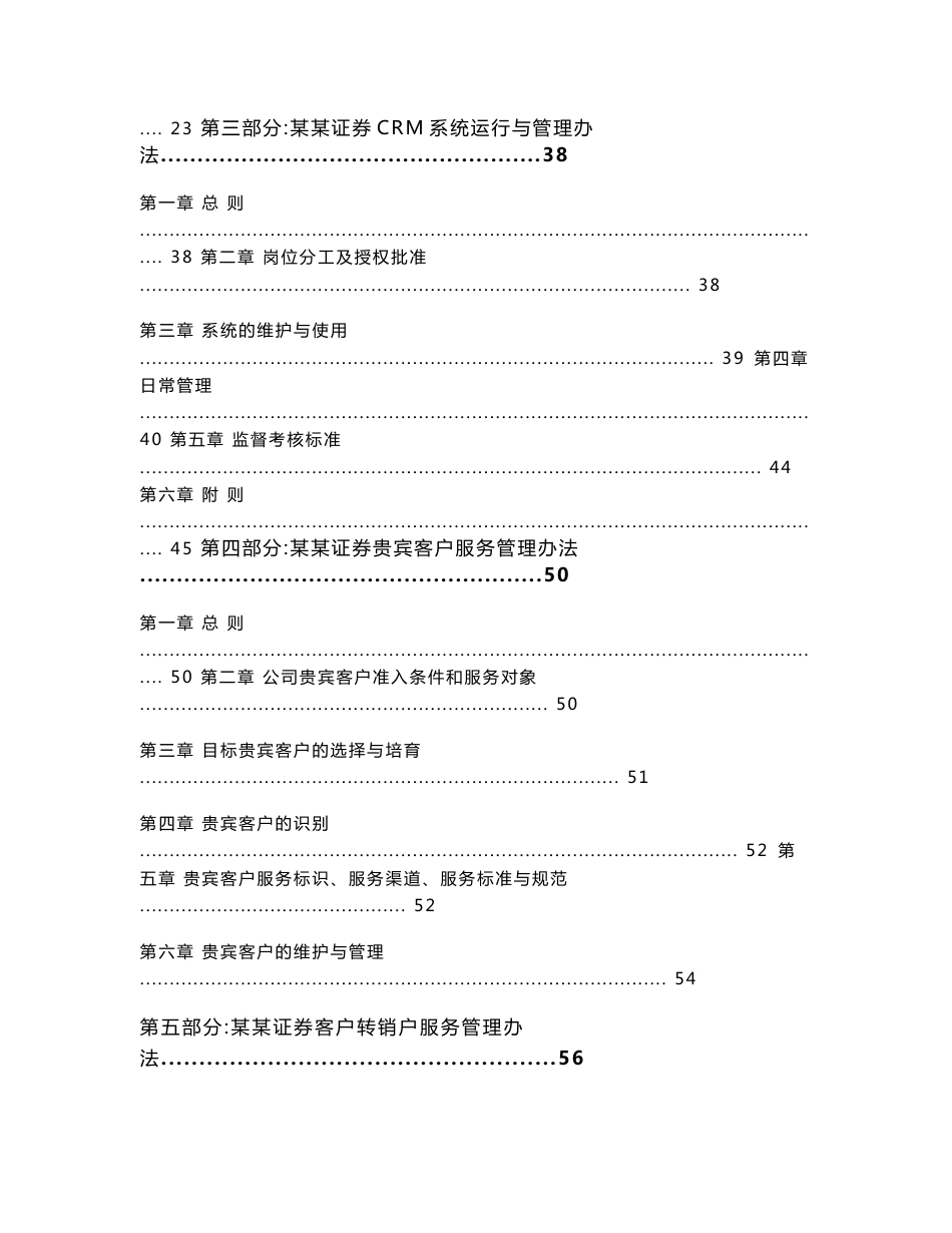 第二篇：国内某证券公司客户服务管理制度_第2页