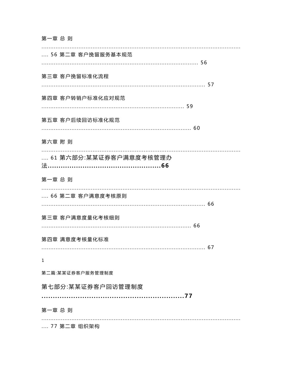 第二篇：国内某证券公司客户服务管理制度_第3页