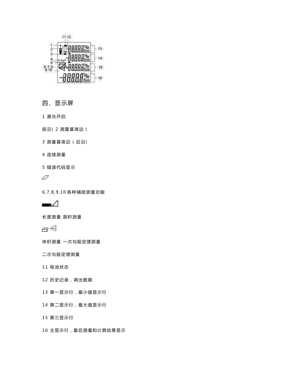 victor 851b手持式激光测距仪使用手册doc_第3页