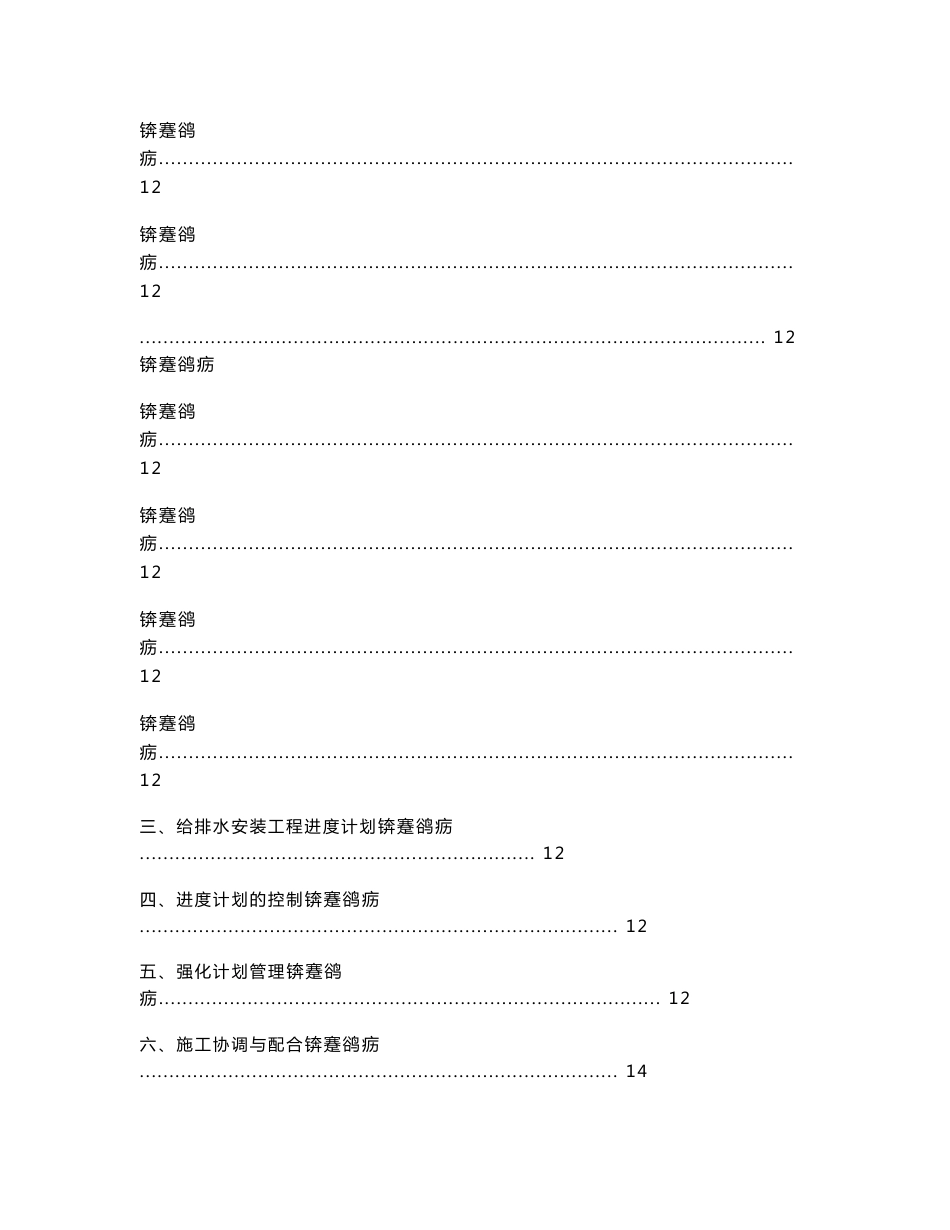 山东固定蓄电池生产工房给排水工程施工方案（消防栓）_第2页