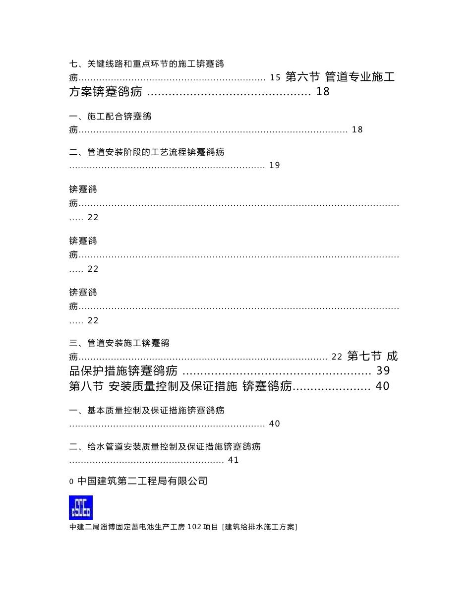 山东固定蓄电池生产工房给排水工程施工方案（消防栓）_第3页