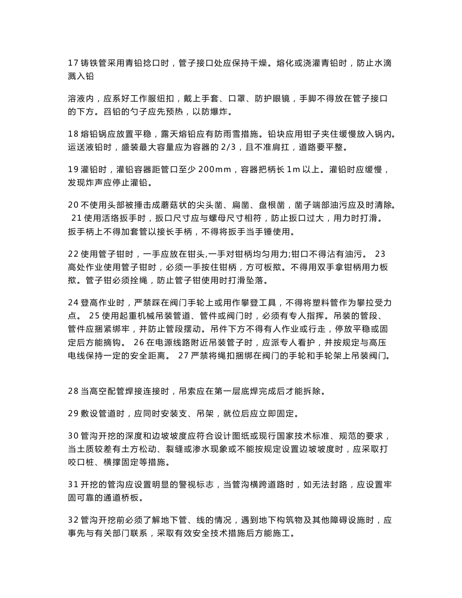 安全操作规程5175140_第2页