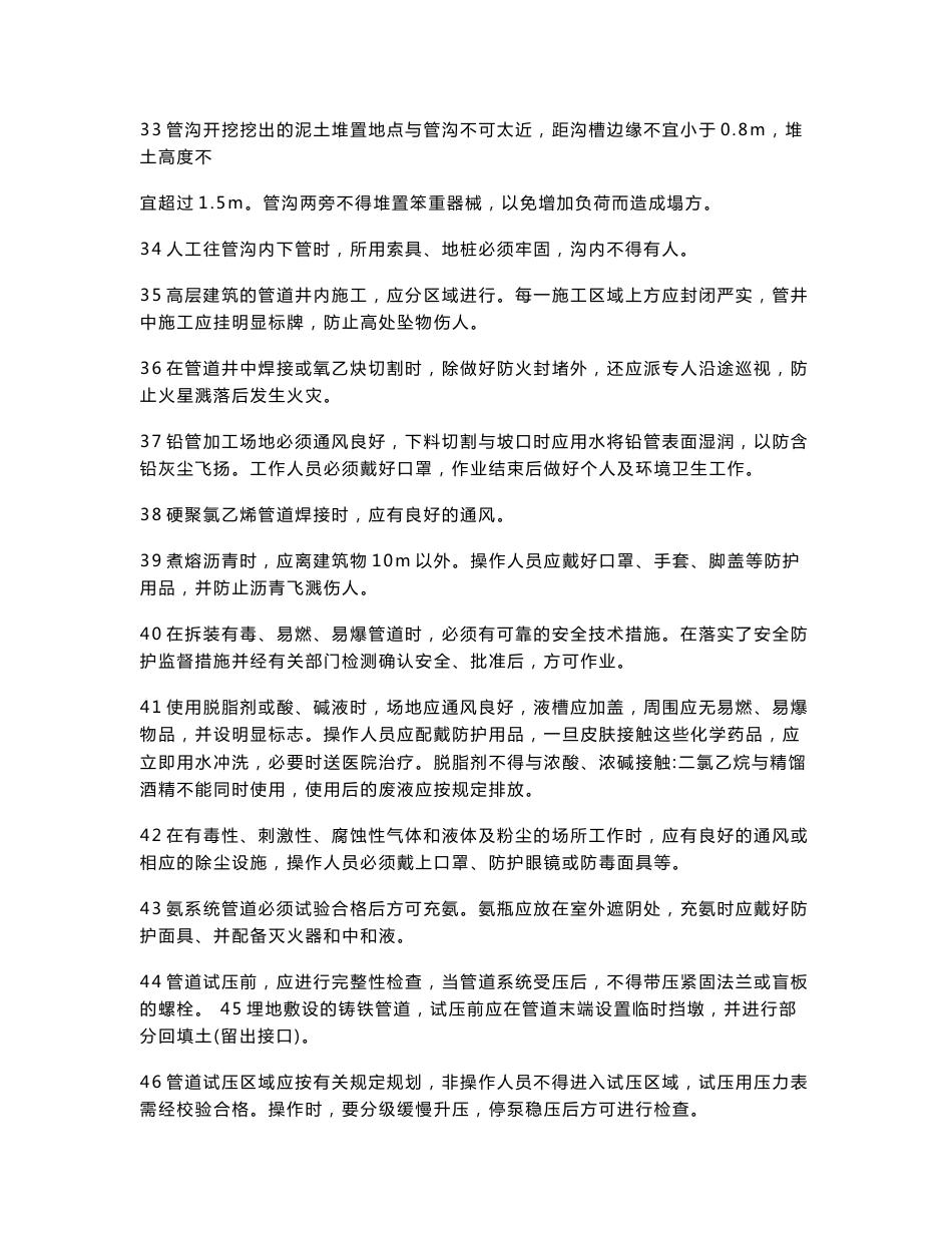 安全操作规程5175140_第3页