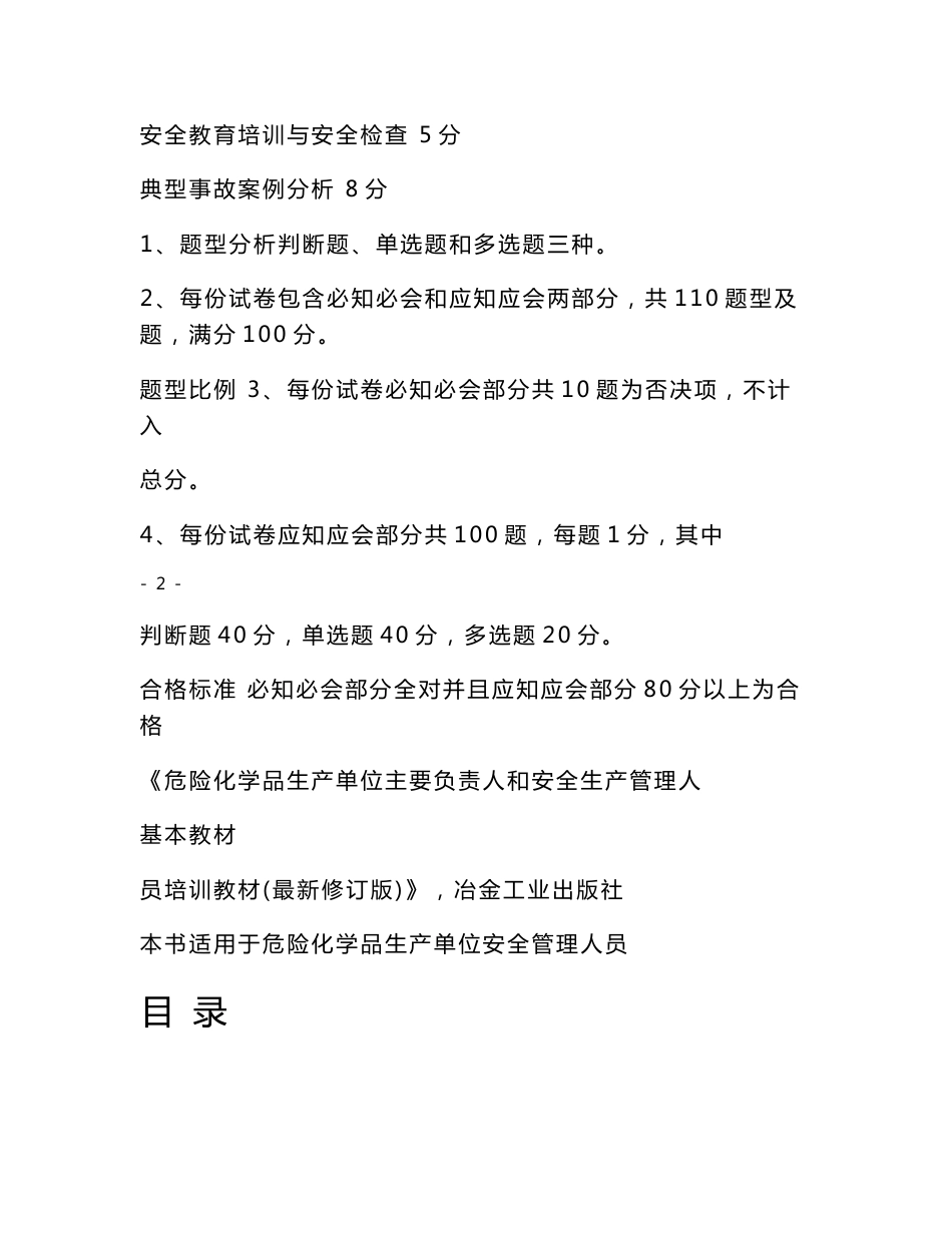 危险化学品试题库_第2页