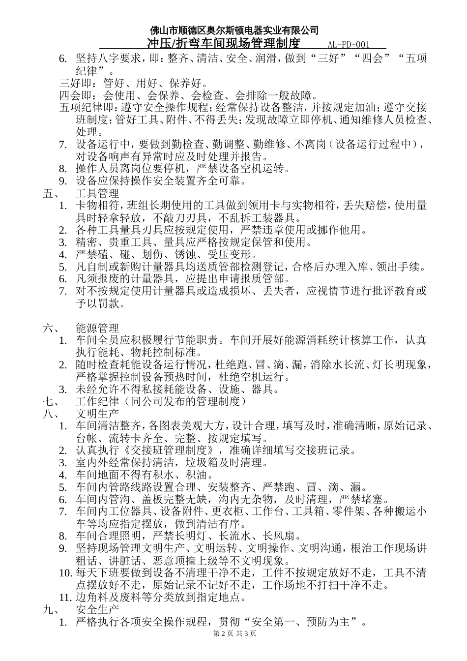 冲压车间管理制度_第2页