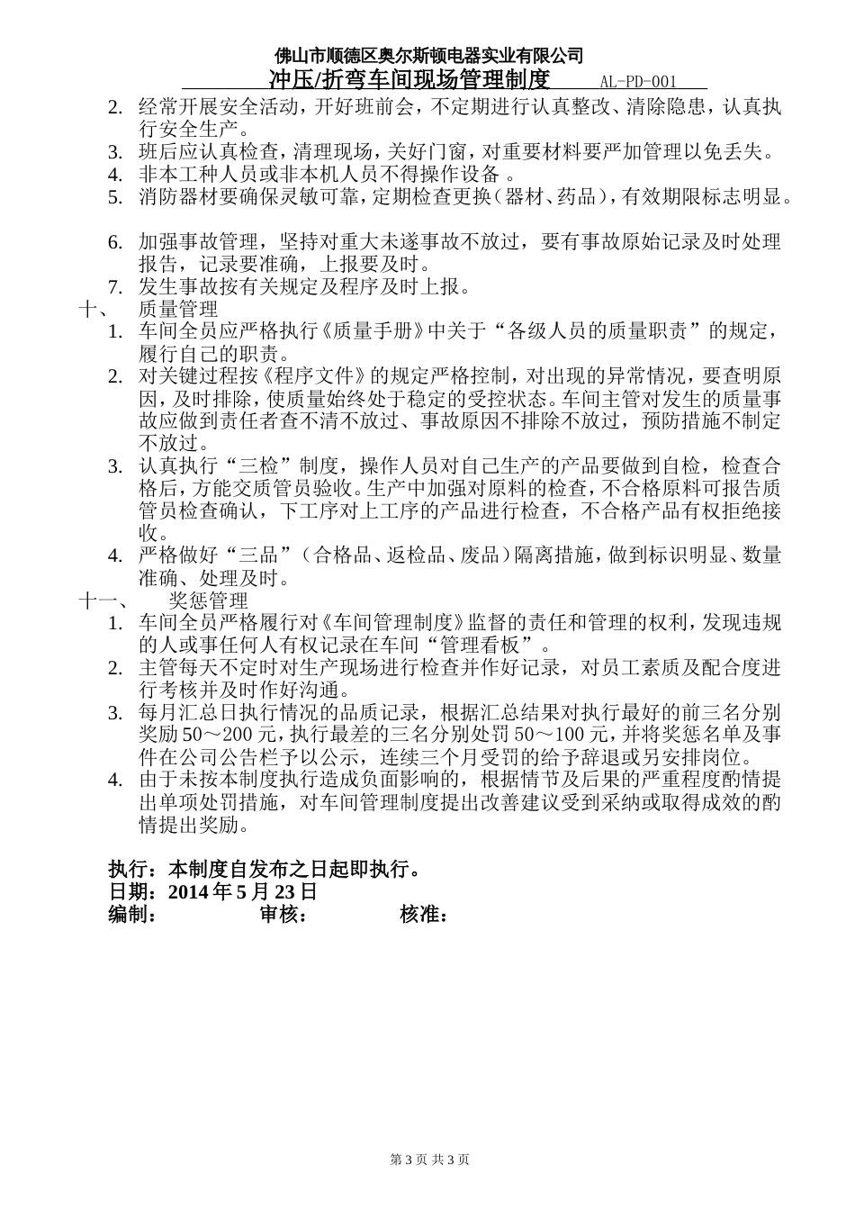 冲压车间管理制度_第3页