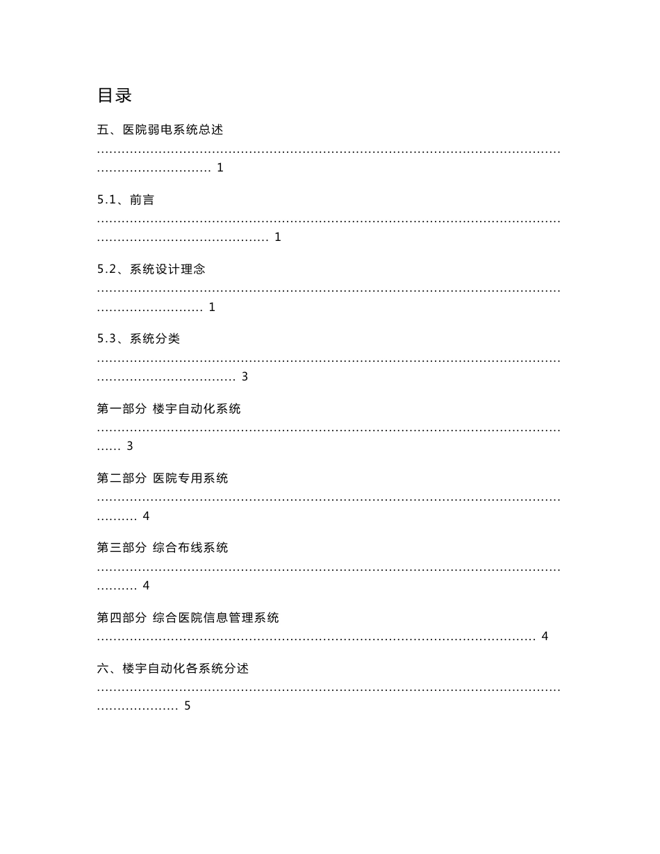 医院智能化弱电系统解决方案_第1页