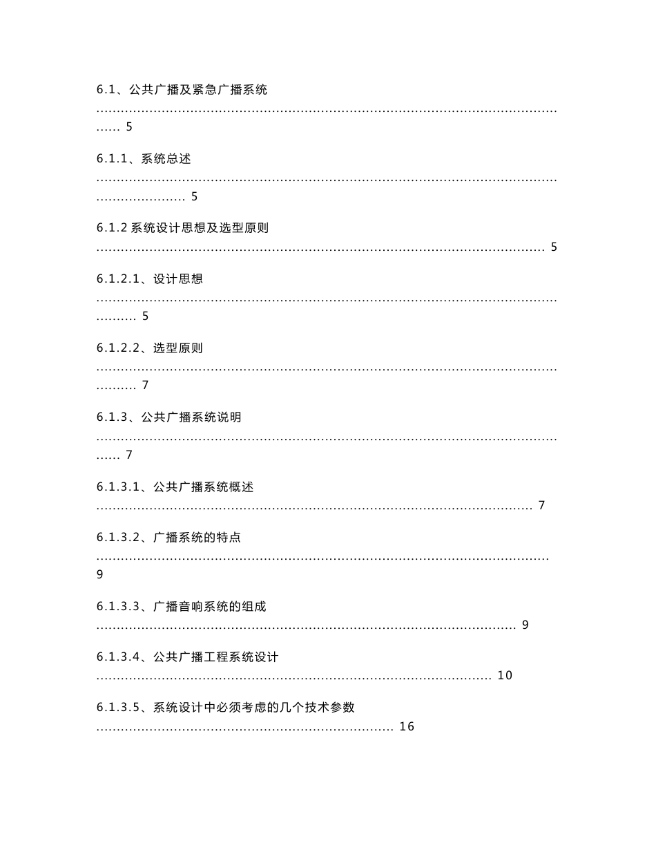 医院智能化弱电系统解决方案_第2页