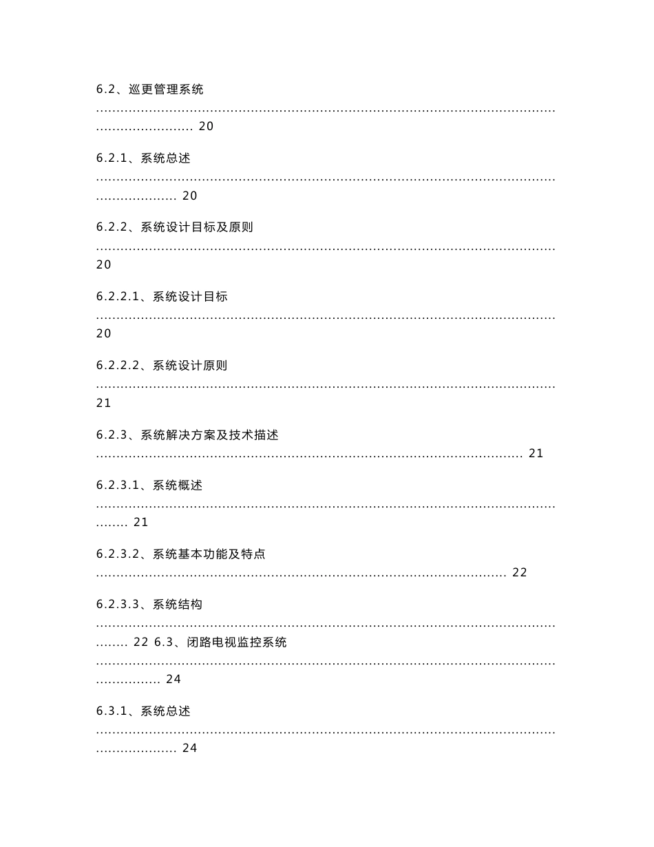 医院智能化弱电系统解决方案_第3页