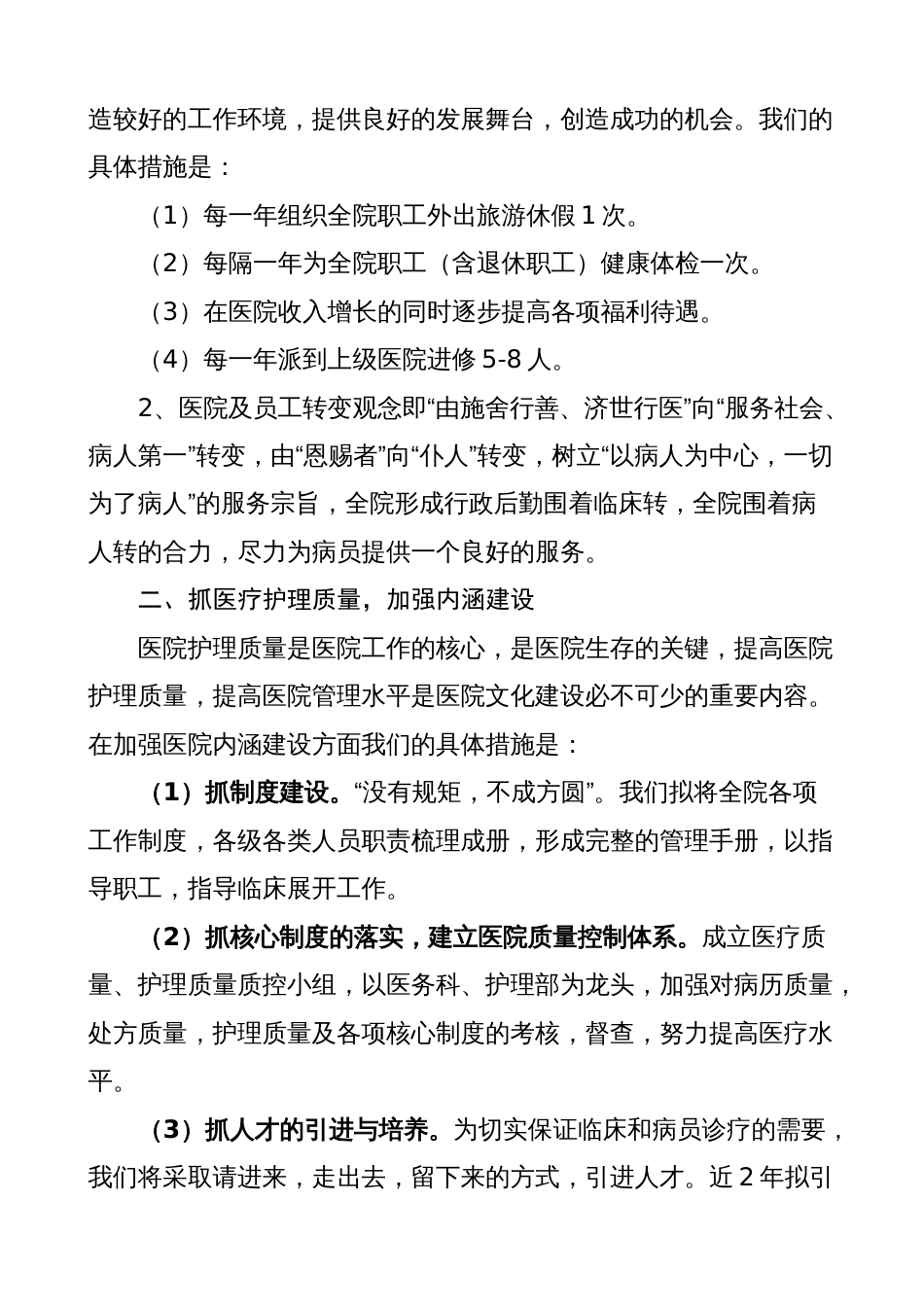 2023年医院文化建设实施方案意见（工作）_第2页