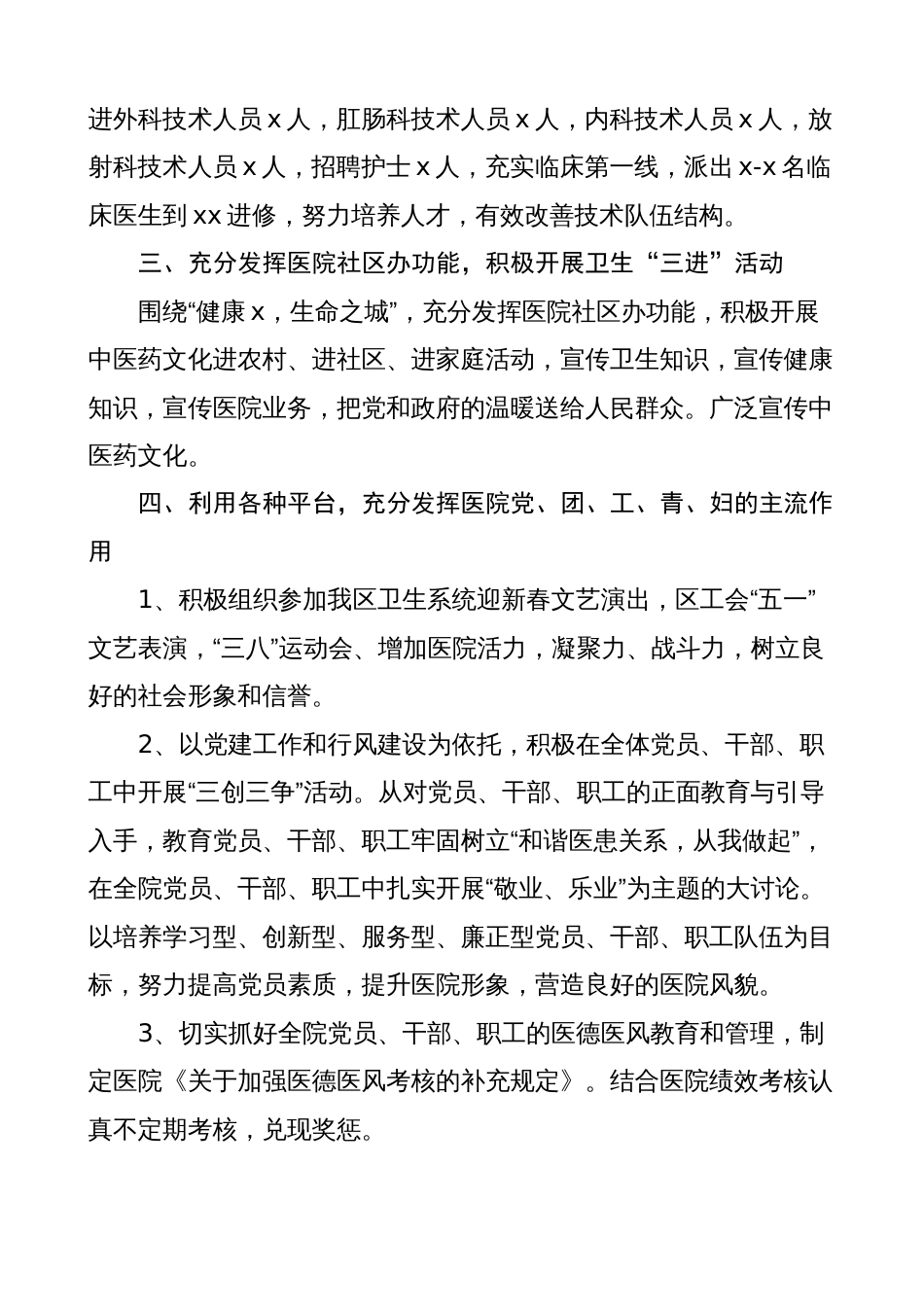2023年医院文化建设实施方案意见（工作）_第3页