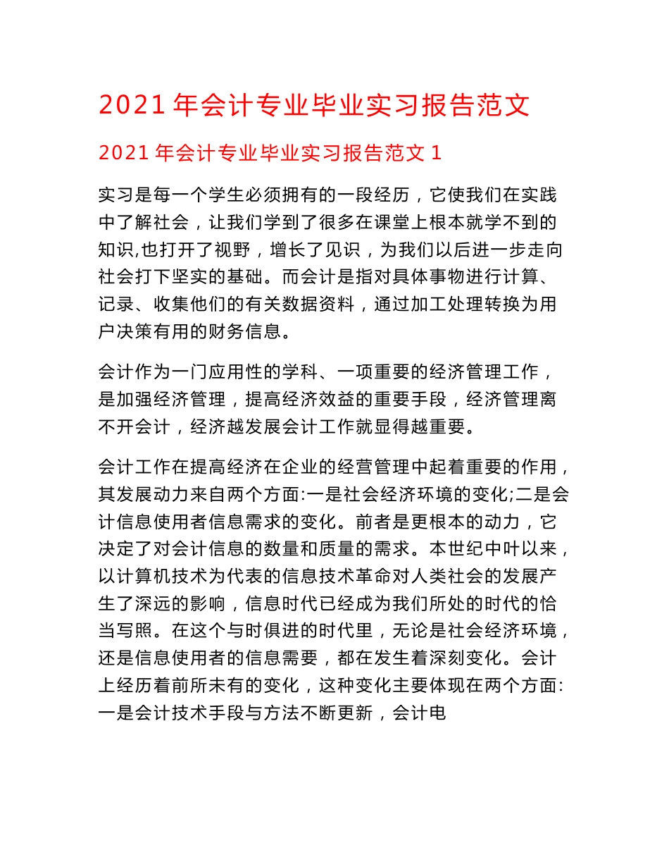 2021年会计专业毕业实习报告范文.doc_第1页