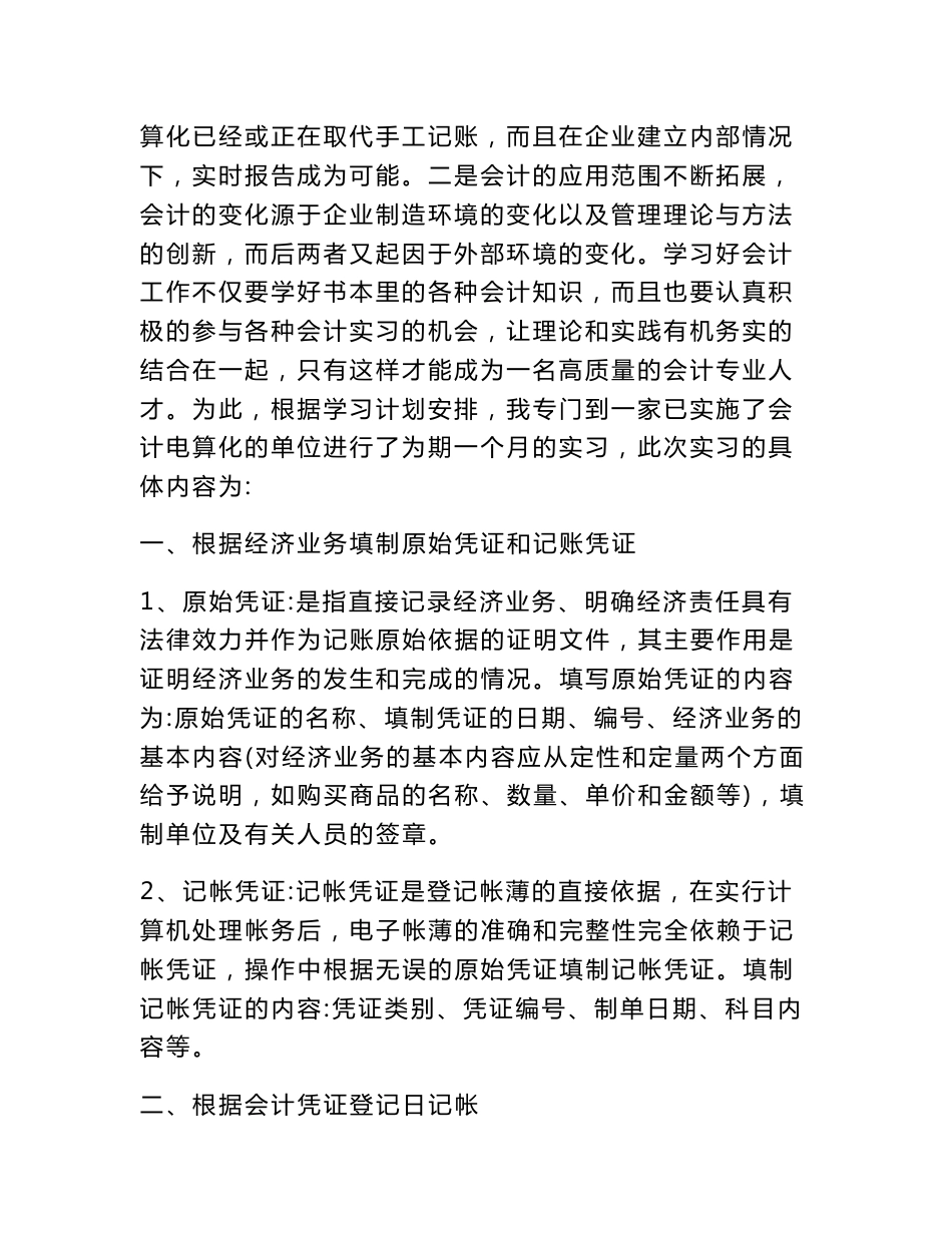 2021年会计专业毕业实习报告范文.doc_第2页