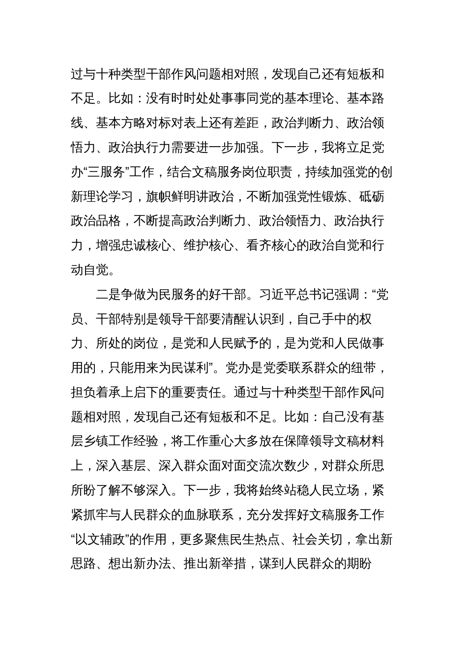 5篇支部青年党员关于想一想我是哪种类型干部研讨发言材料_第2页