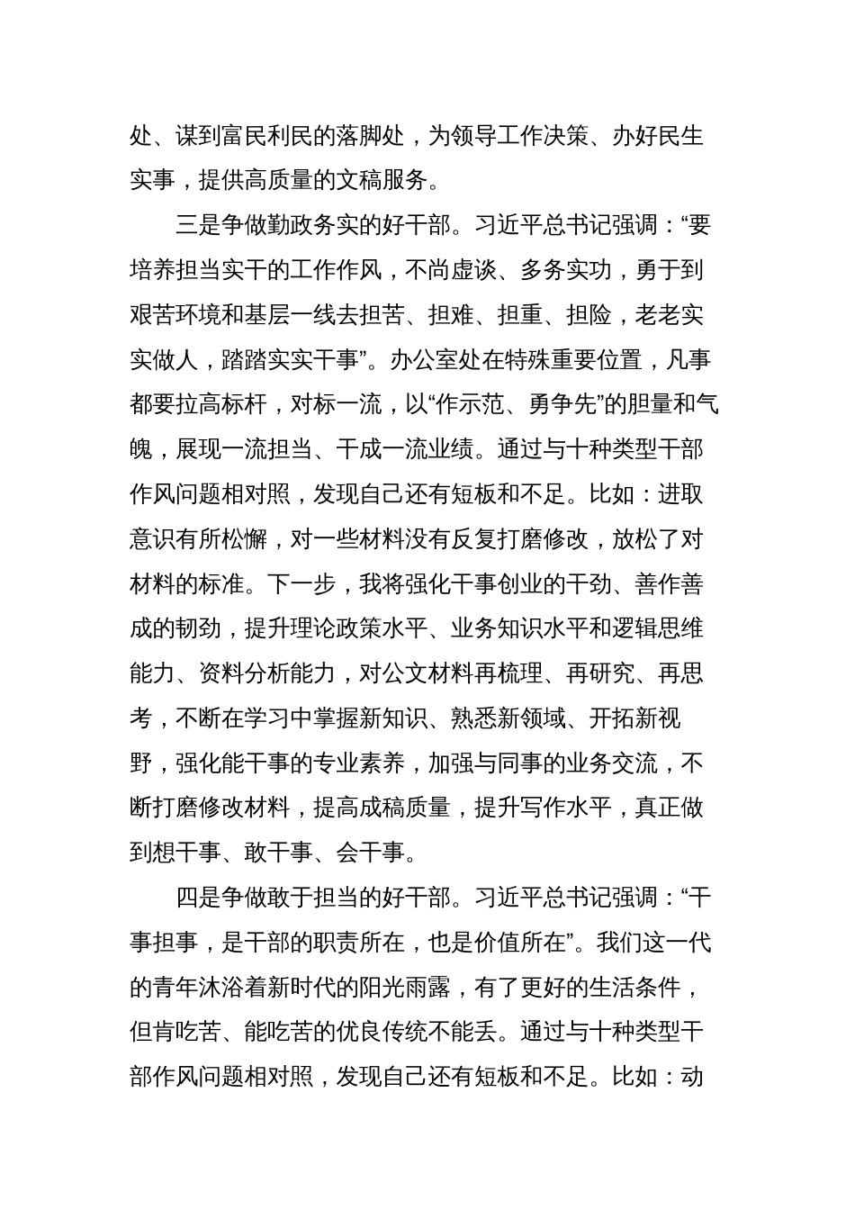 5篇支部青年党员关于想一想我是哪种类型干部研讨发言材料_第3页