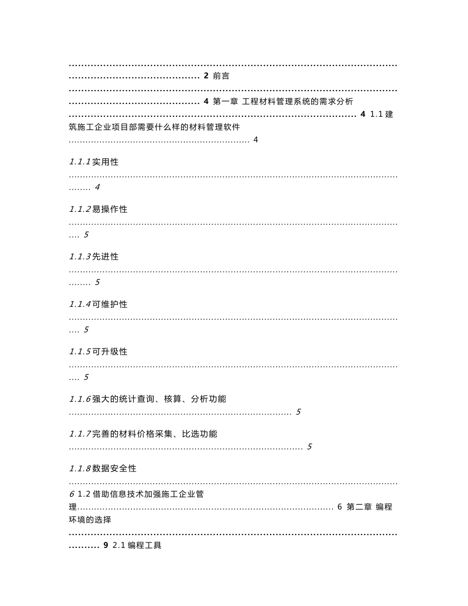 毕业设计（论文）-VB6.0+Access工程材料管理系统设计（含源程序）_第2页