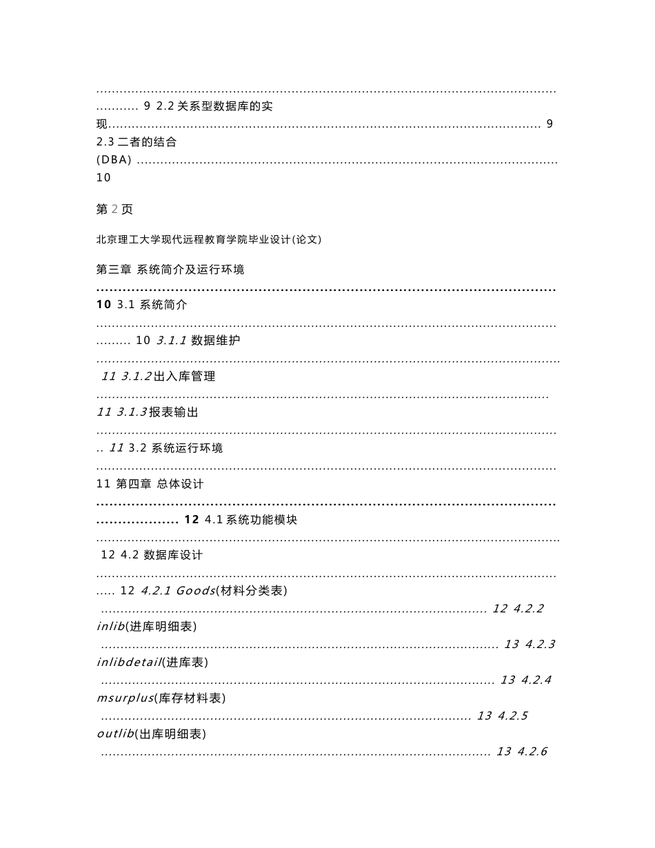 毕业设计（论文）-VB6.0+Access工程材料管理系统设计（含源程序）_第3页