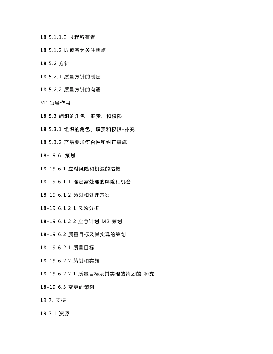 ISTF16949-2016新版全套质量手册程序文件记录表单共297页_第3页