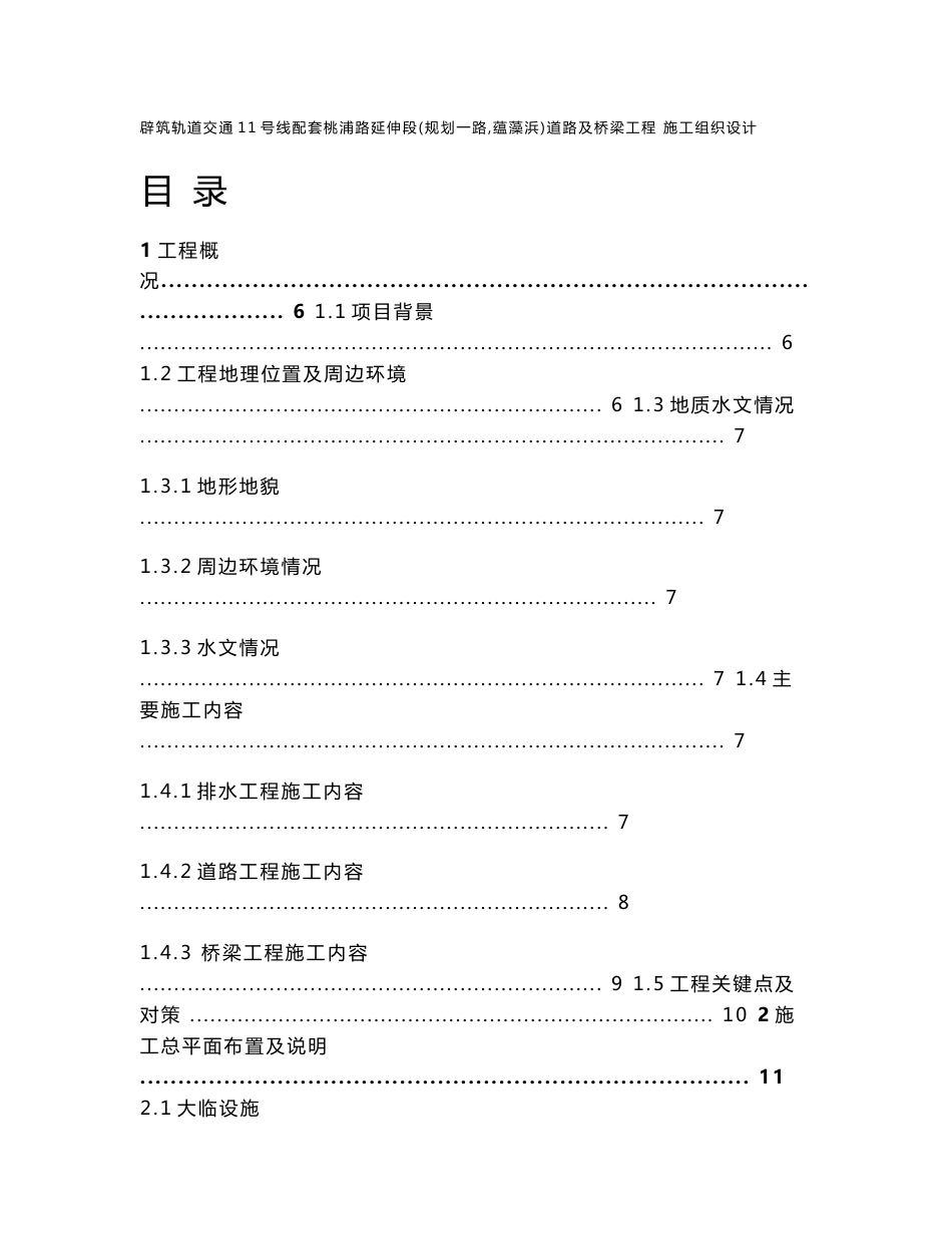 轨道交通项目道路及桥梁工程施工组织设计上海箱梁施工示意图丰富_第1页