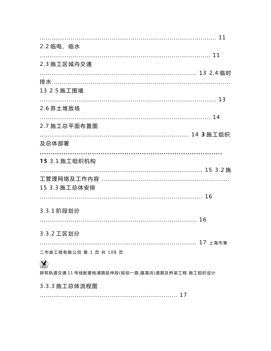 轨道交通项目道路及桥梁工程施工组织设计上海箱梁施工示意图丰富_第2页
