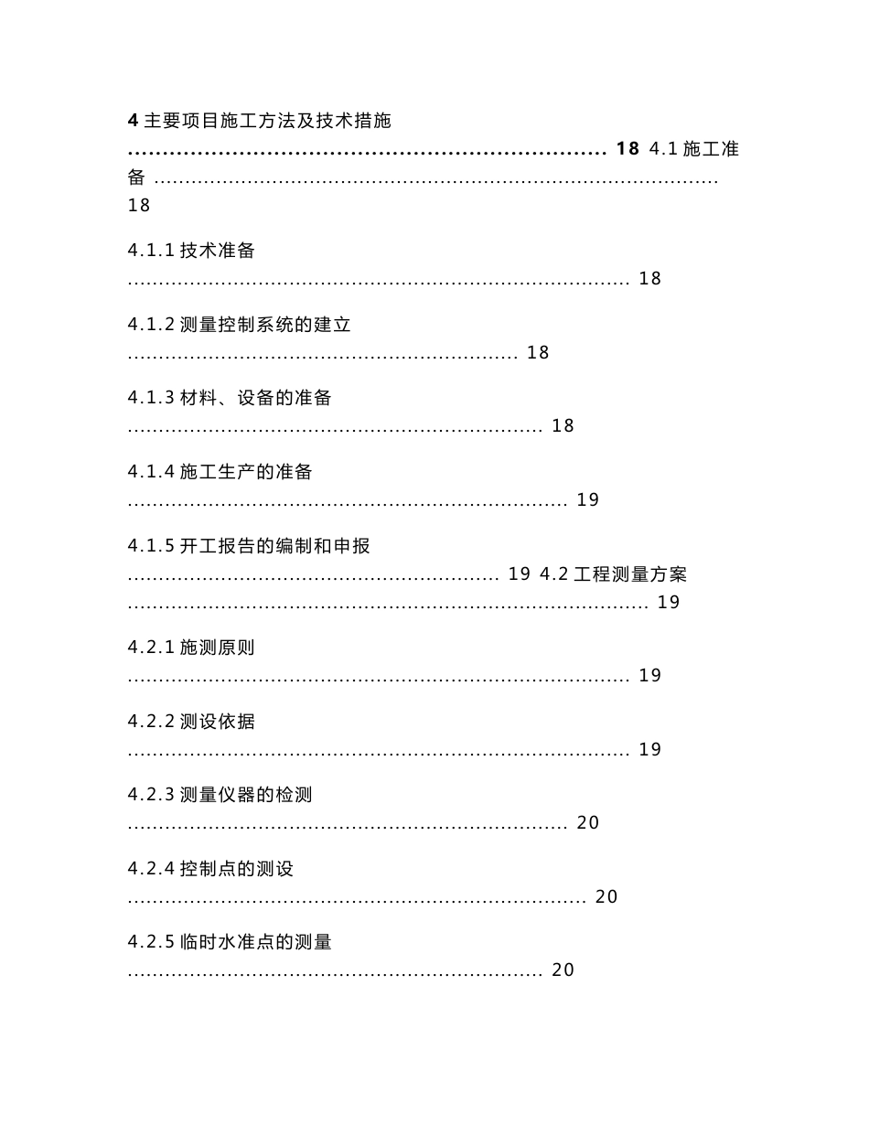 轨道交通项目道路及桥梁工程施工组织设计上海箱梁施工示意图丰富_第3页