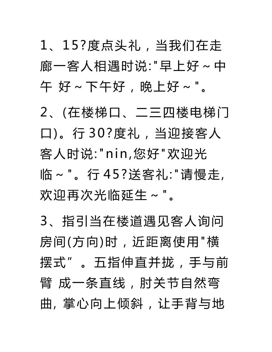 沐足店会所技师服务仪态礼仪培训资料_第2页