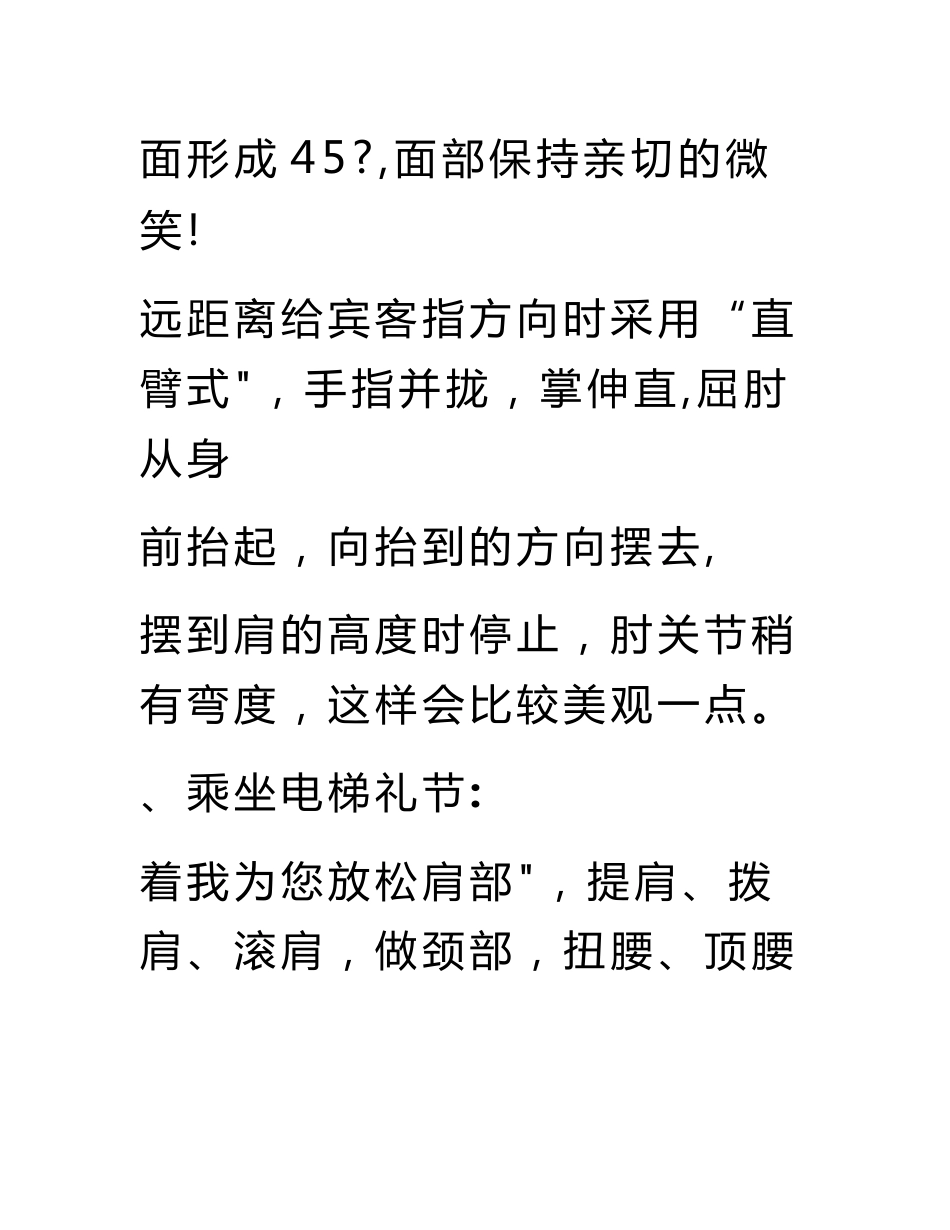 沐足店会所技师服务仪态礼仪培训资料_第3页