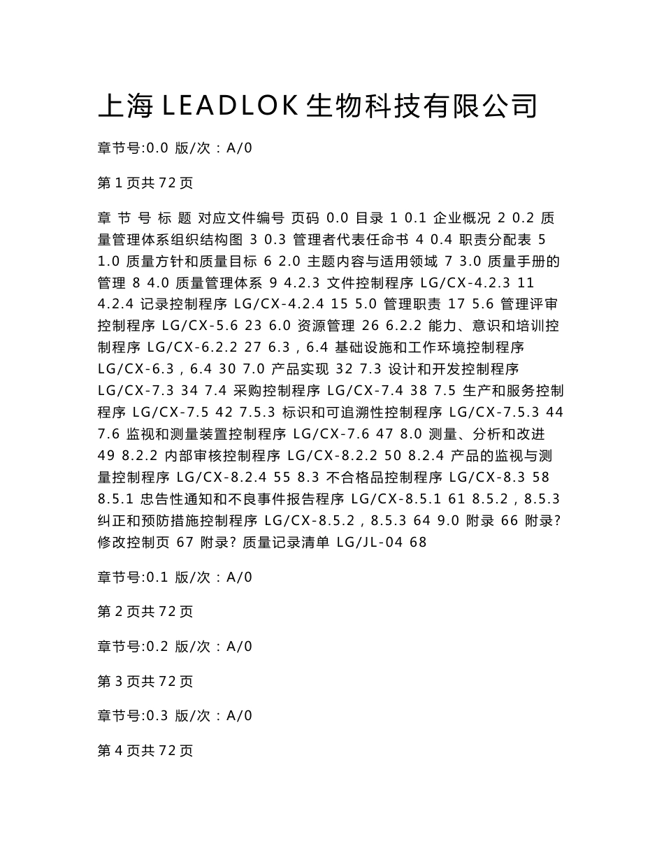 质量手册和程序文件示范_第1页