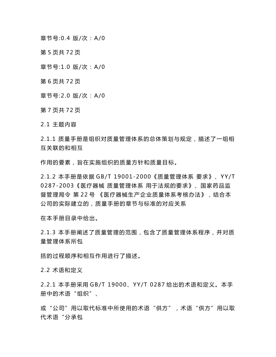 质量手册和程序文件示范_第2页