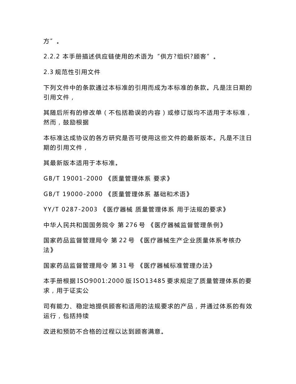 质量手册和程序文件示范_第3页