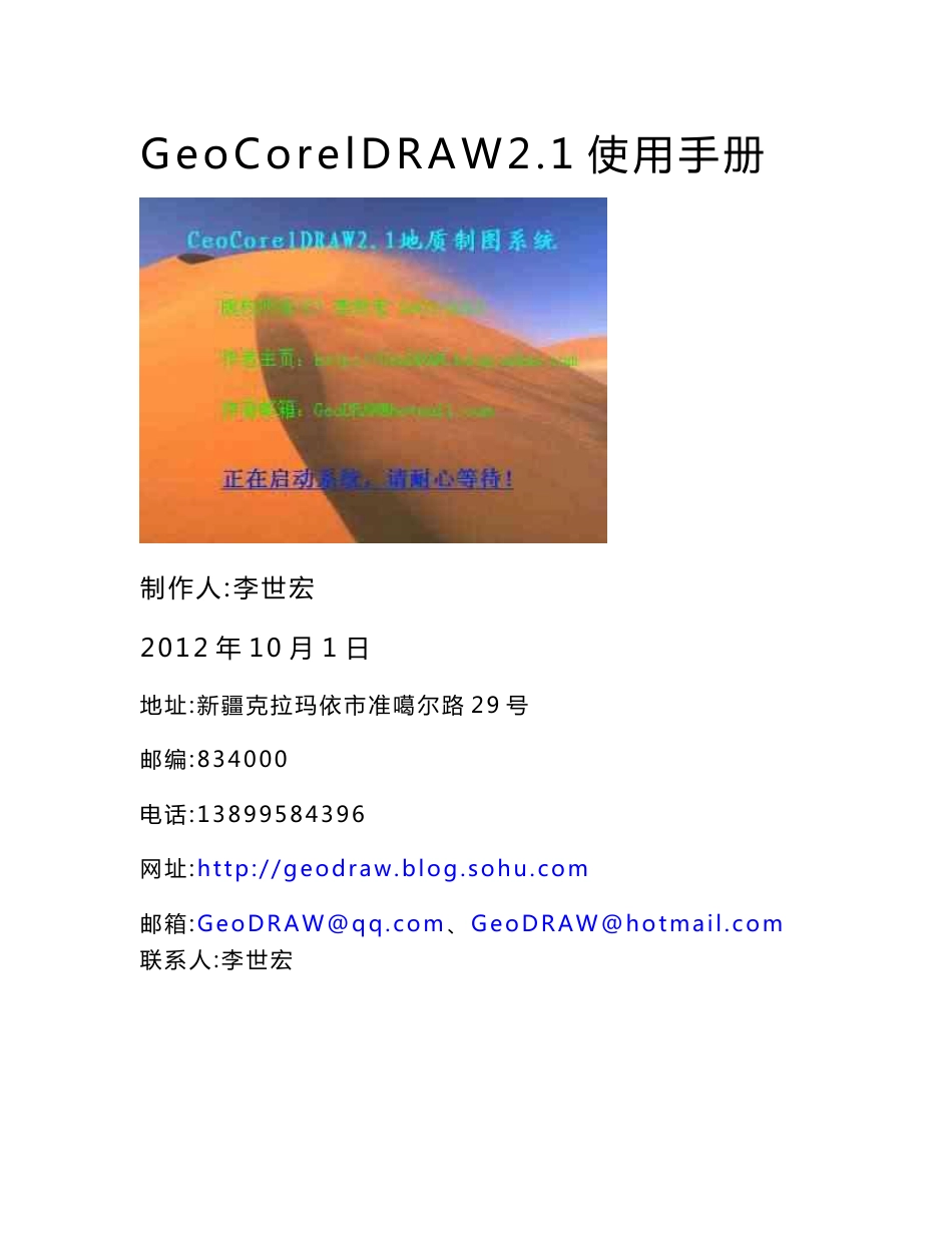 GeoCorelDRAW2.1地质制图系统使用手册_第1页