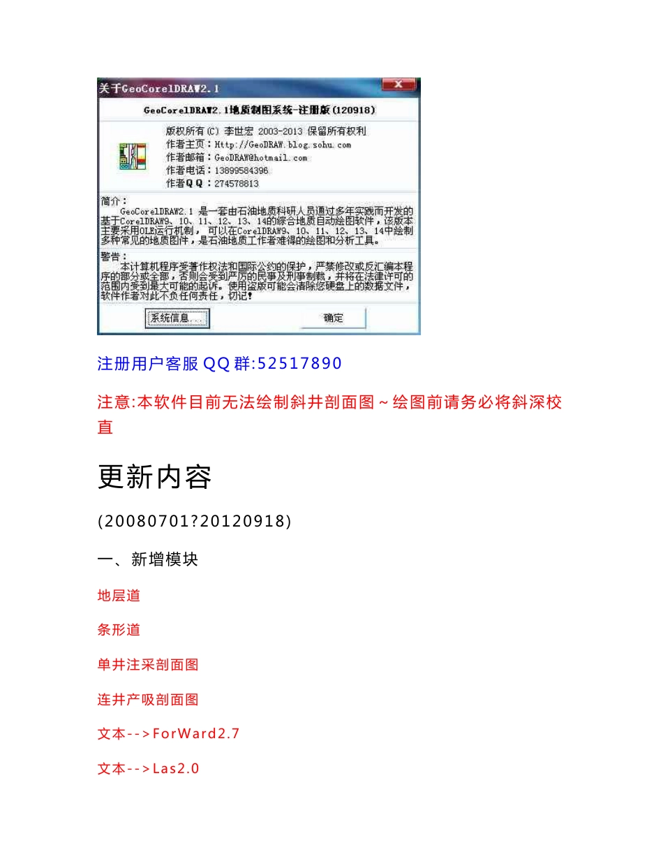 GeoCorelDRAW2.1地质制图系统使用手册_第2页