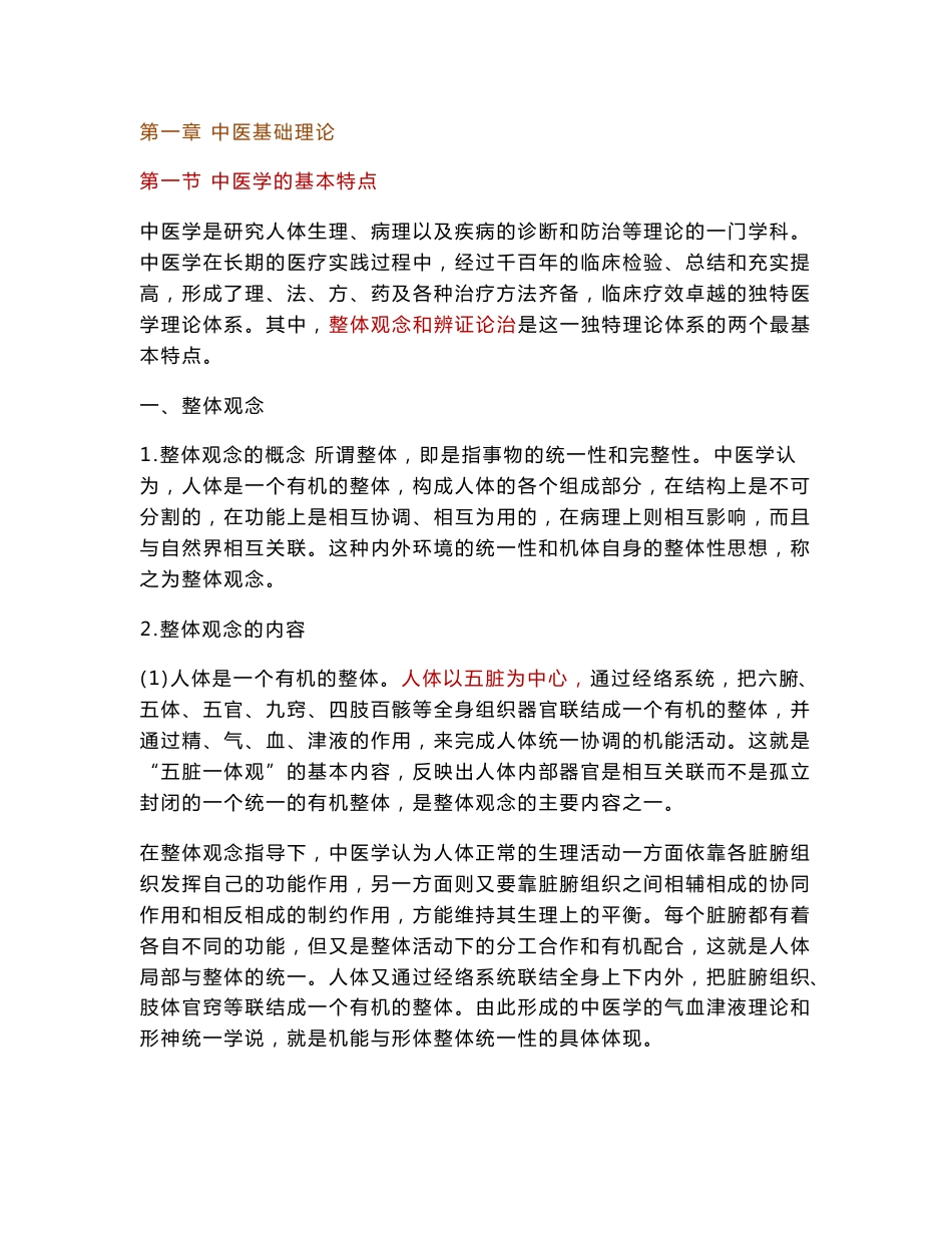 执业中药师中药综合知识与技能考试讲义_第1页