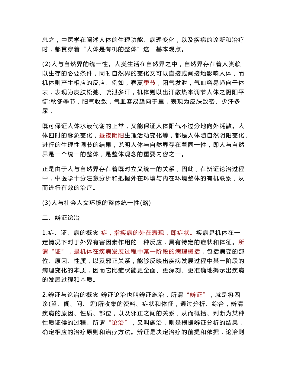 执业中药师中药综合知识与技能考试讲义_第2页