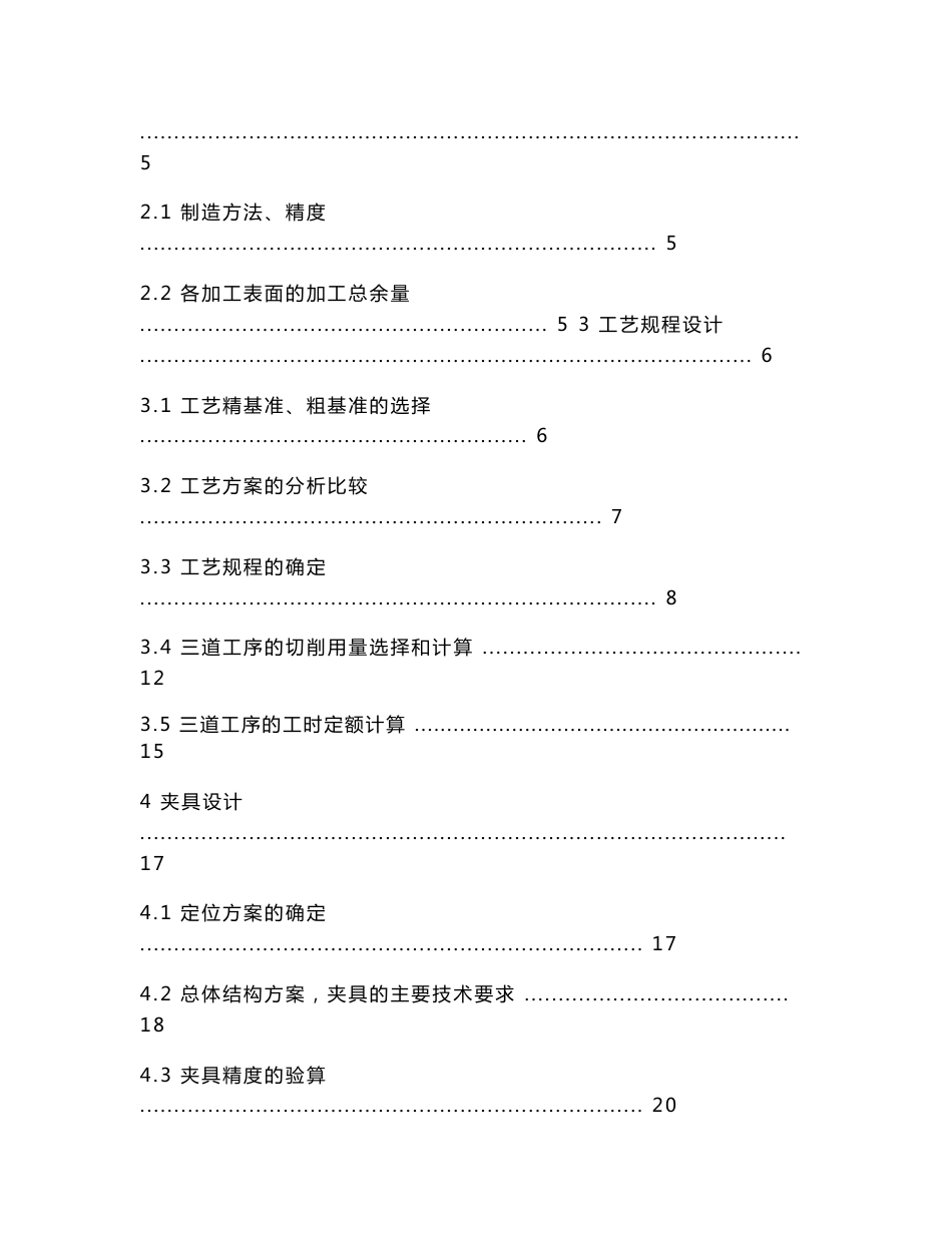 夹具-机械制造技术基础课程设计说明书_第2页