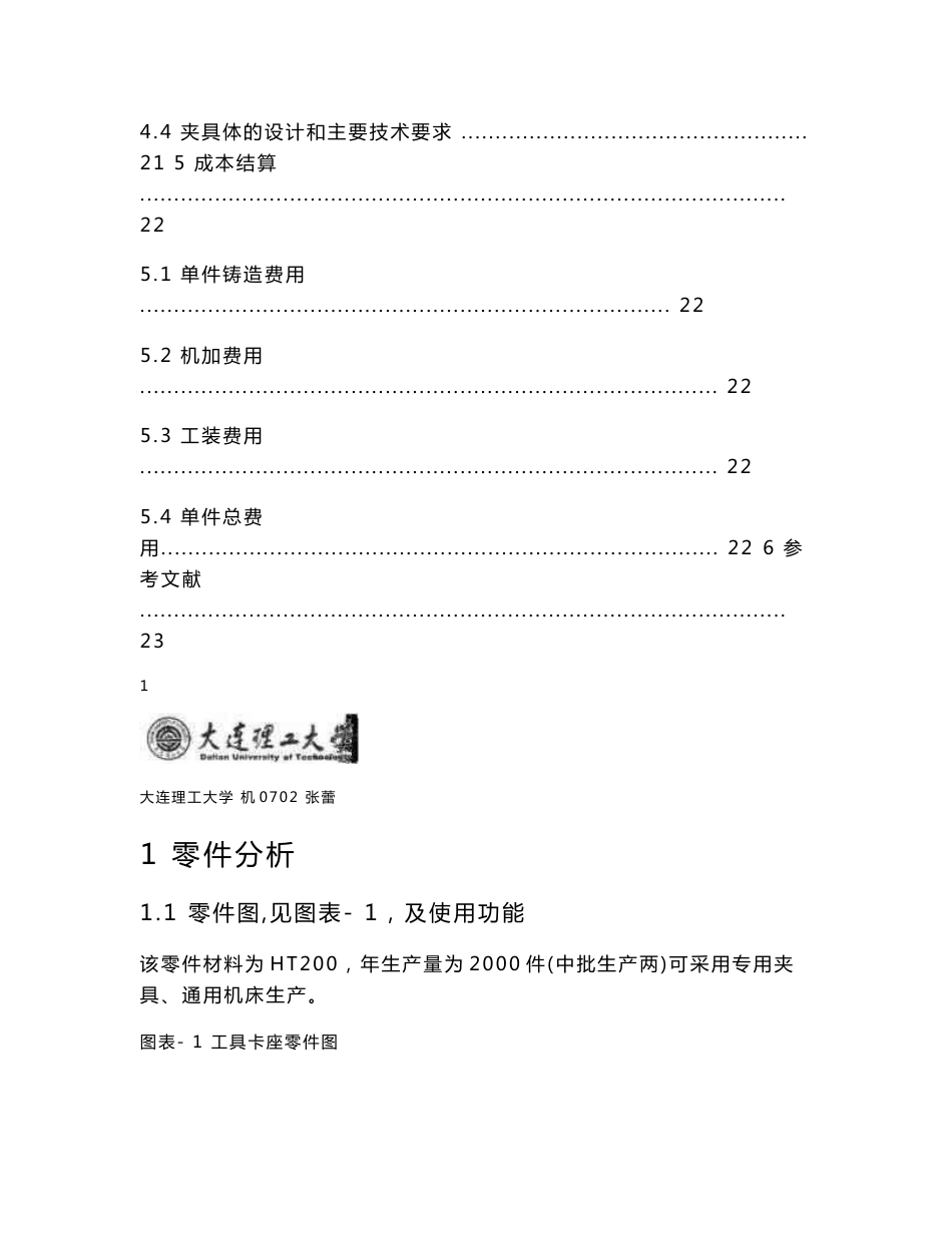 夹具-机械制造技术基础课程设计说明书_第3页