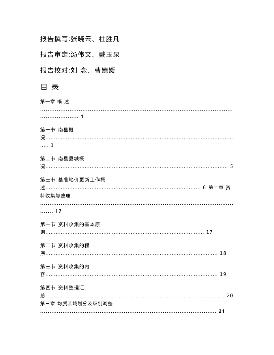 南县城镇基准地价更新技术报告_第2页