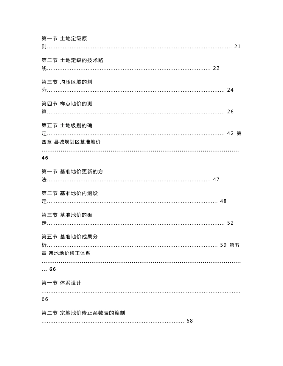 南县城镇基准地价更新技术报告_第3页