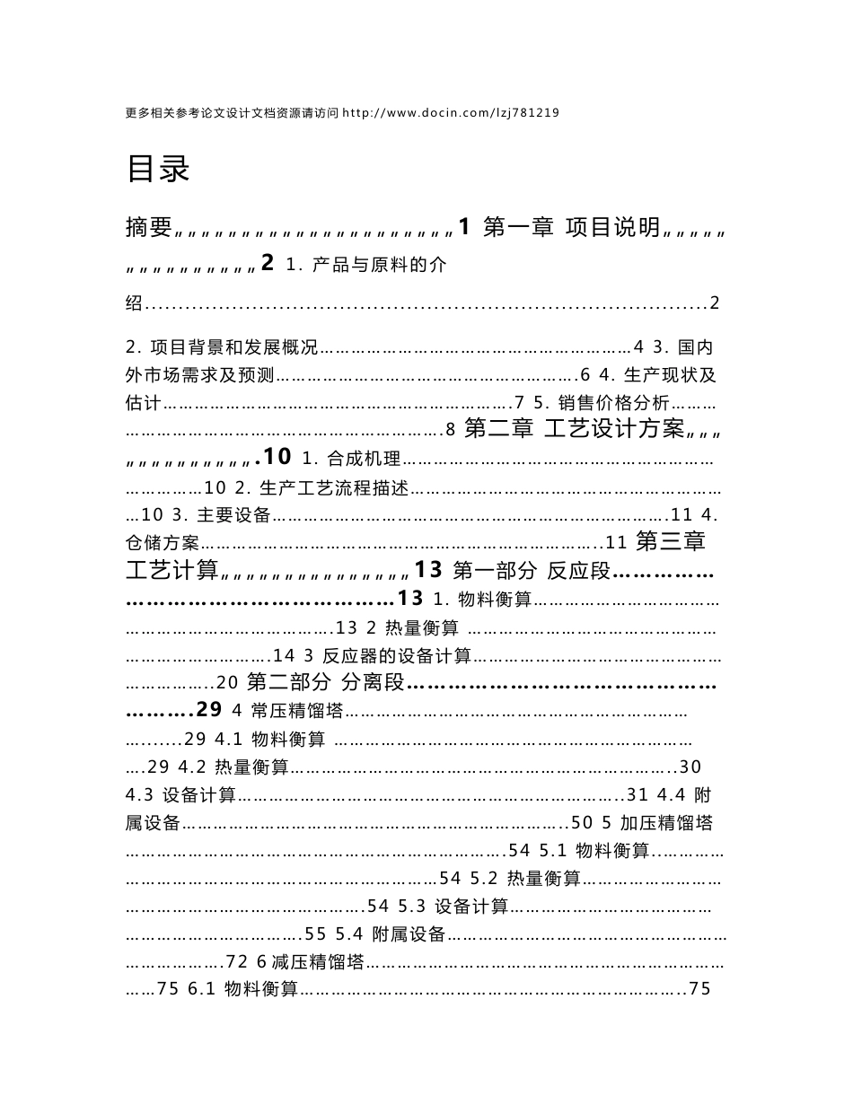 5000吨年氧化羰化制碳酸二甲酯合成工艺设计说明书_第1页