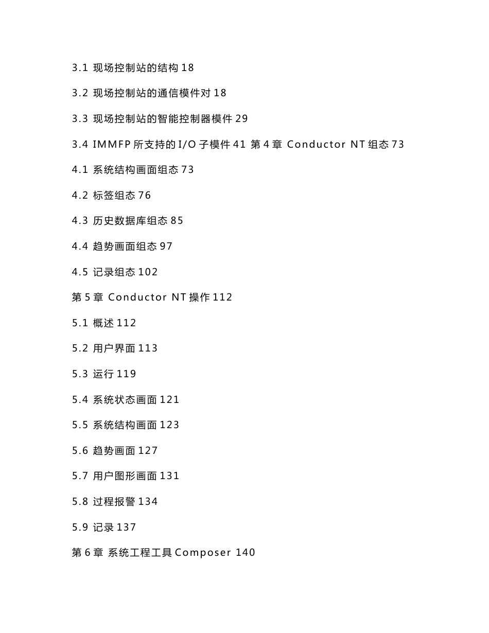 ABB DCS系统及维护技术_第2页