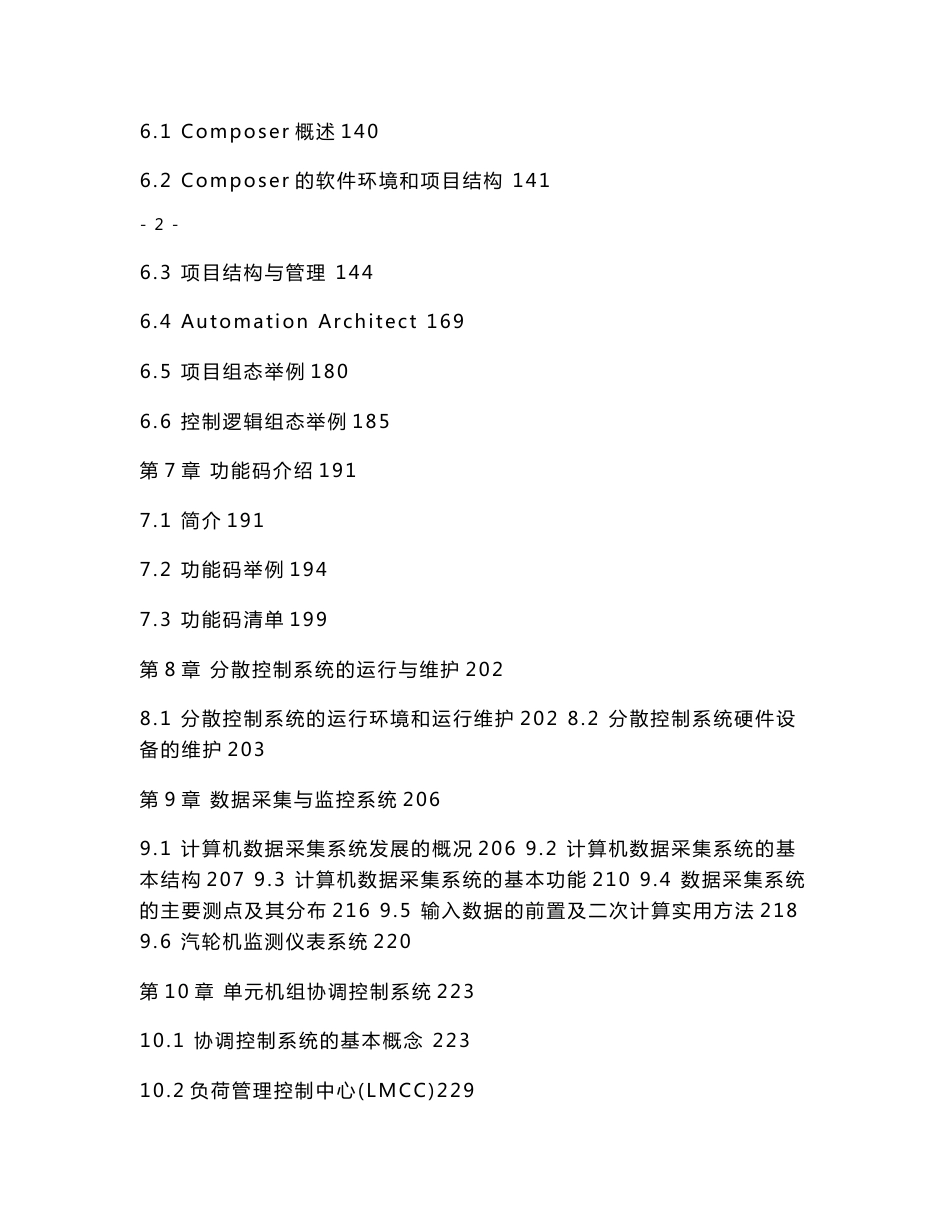 ABB DCS系统及维护技术_第3页