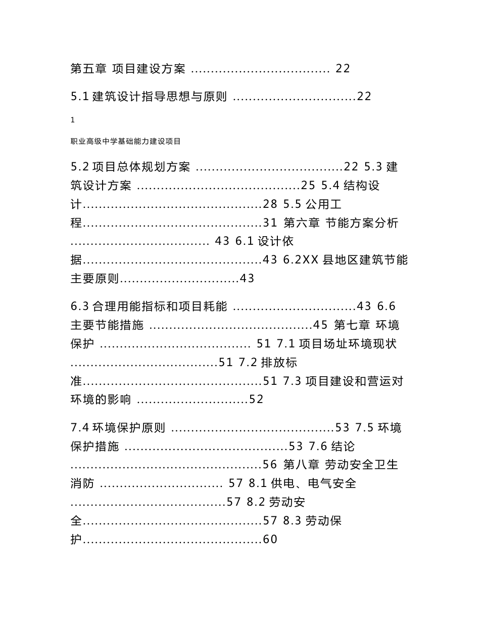 某职业高级中学基础能力建设项目可行性研究报告_第3页