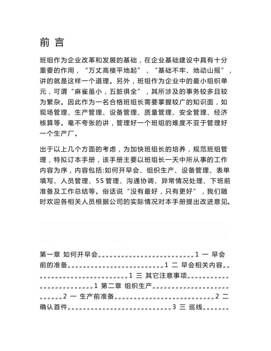 《班组长工作手册》_第1页