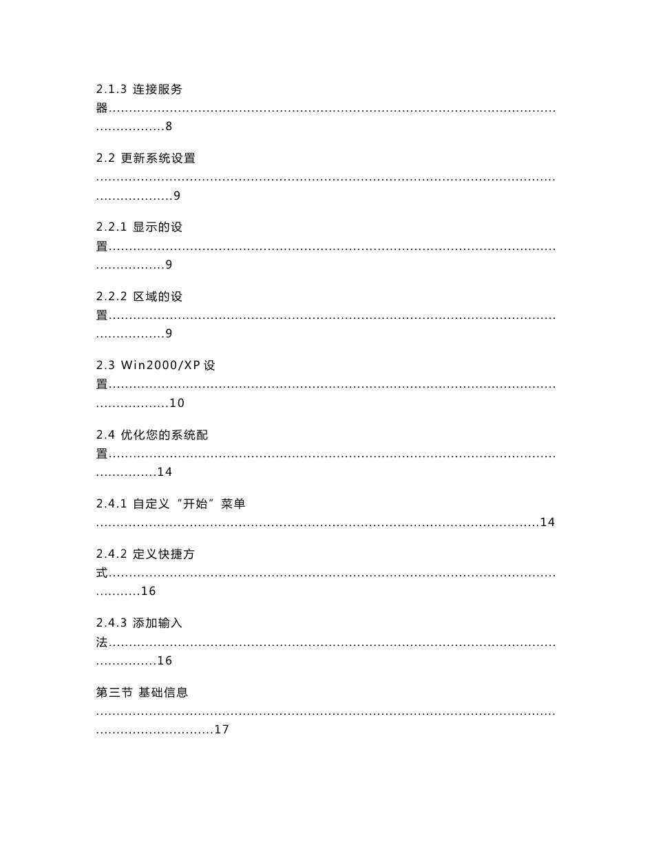 【子岛】-213- 西软酒管系统X5之维护系统说明书_第2页