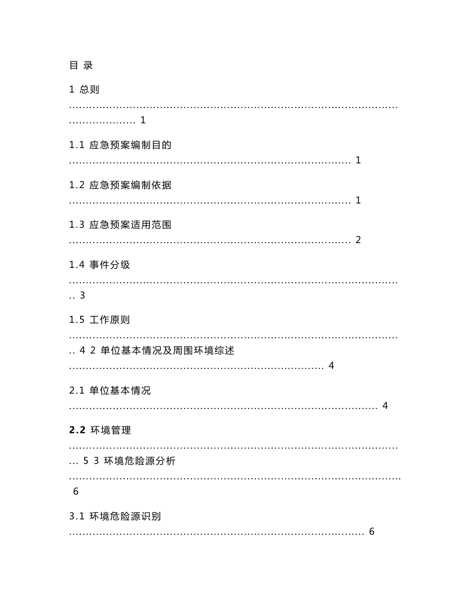 突发环境事件应急预案  范例_第2页