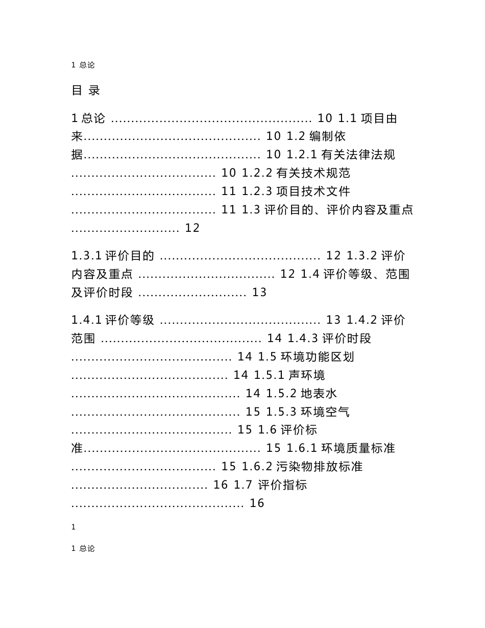 道路延伸建设工程环境影响报告书_第1页