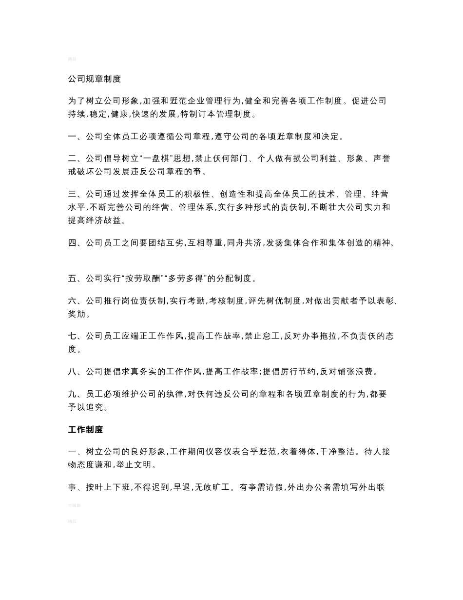 家政服务公司内部管理制度1_第1页